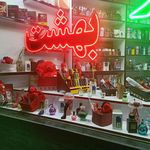 عطر و ادکلن بهشت
