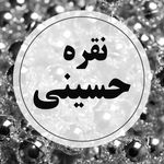 نقره حسینی