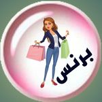 بوتیک برنس