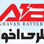 فروشگاه باتری اخوان