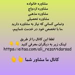 مرکز مشاوره (ما مشاور شما)