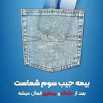 کارشناس ومشاوره بیمه سامان