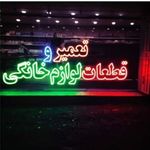 تعمیر جاروبرقی (سلامت)