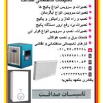 تاسیسات ساختمانی