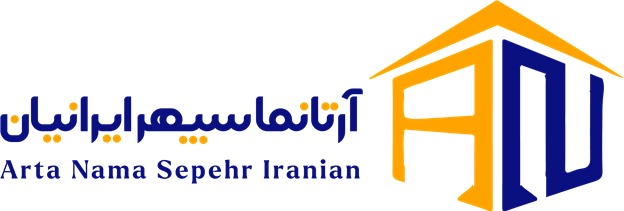شرکت آرتا نما سپهر ایرانیان