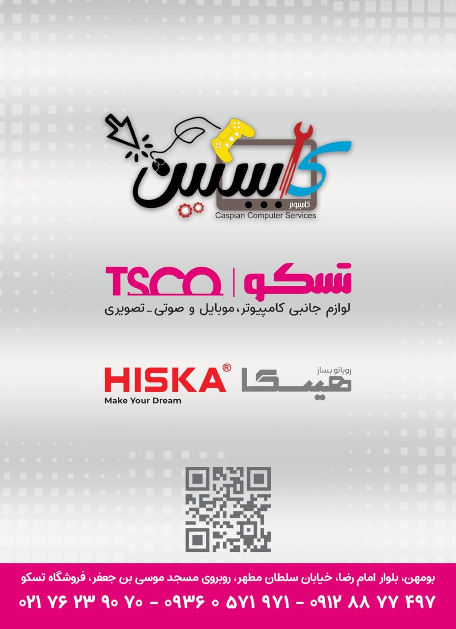 فروشگاه تسکو (کامپیوتر کاسپین)