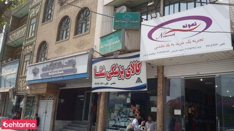 کالای پزشکی شفا