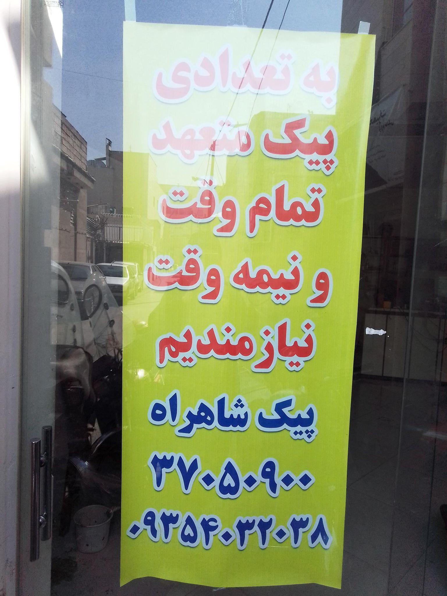 پیک شاهراه