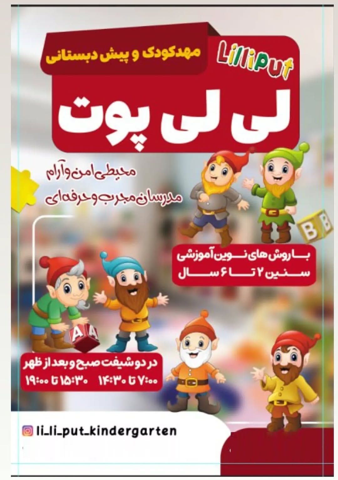 کودکستان لی لی پوت