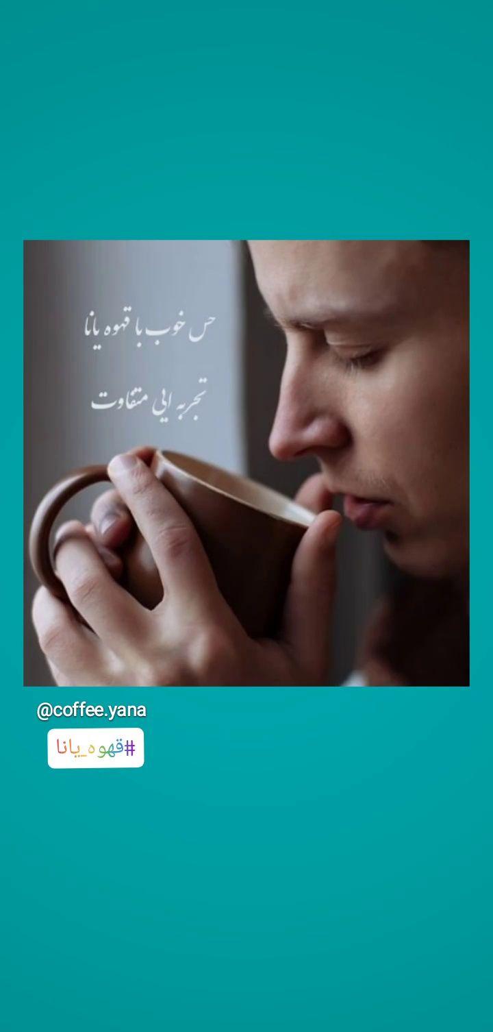 قهوه فروشی یانا