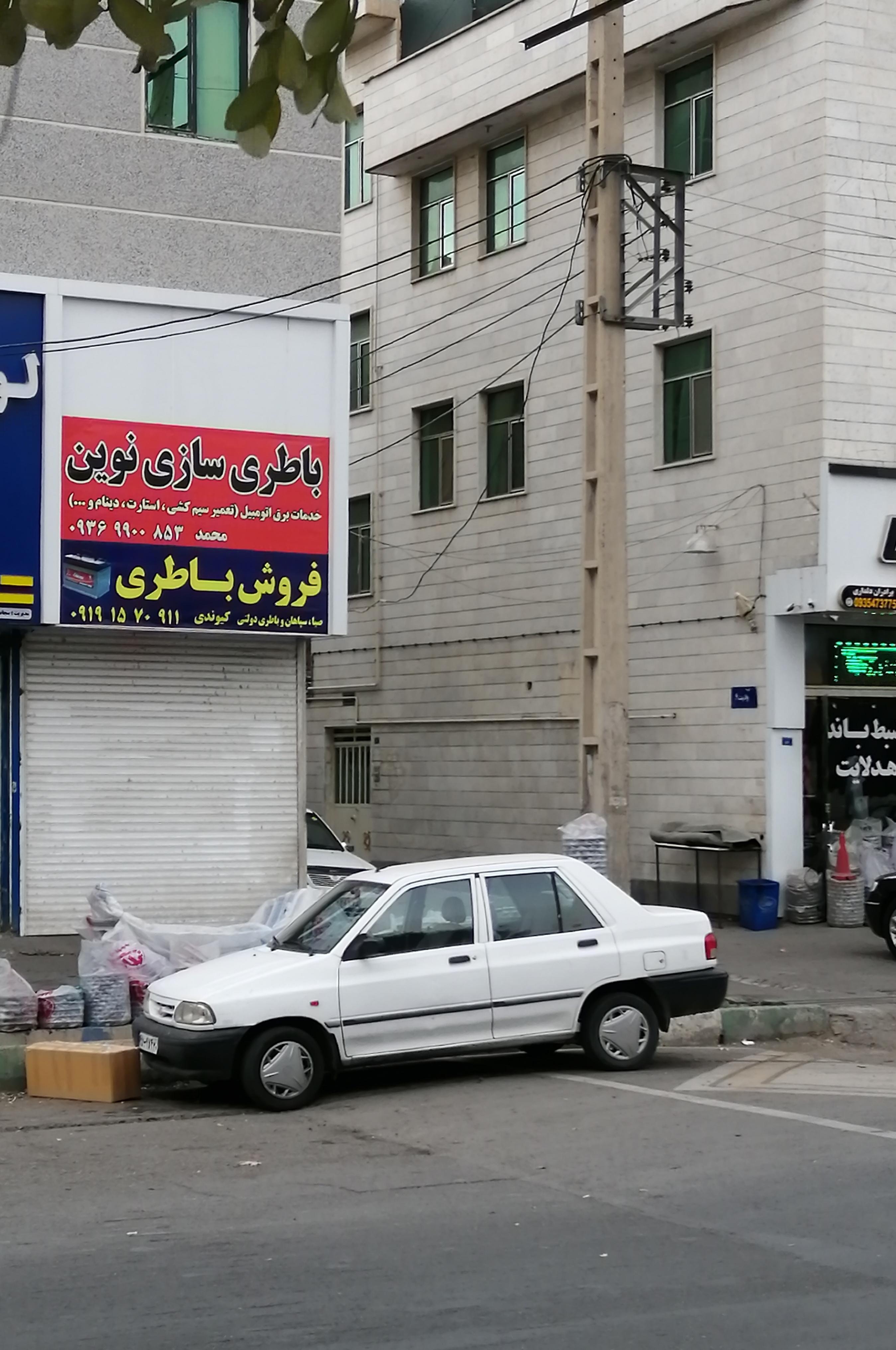 باطری فروشی کیوندی