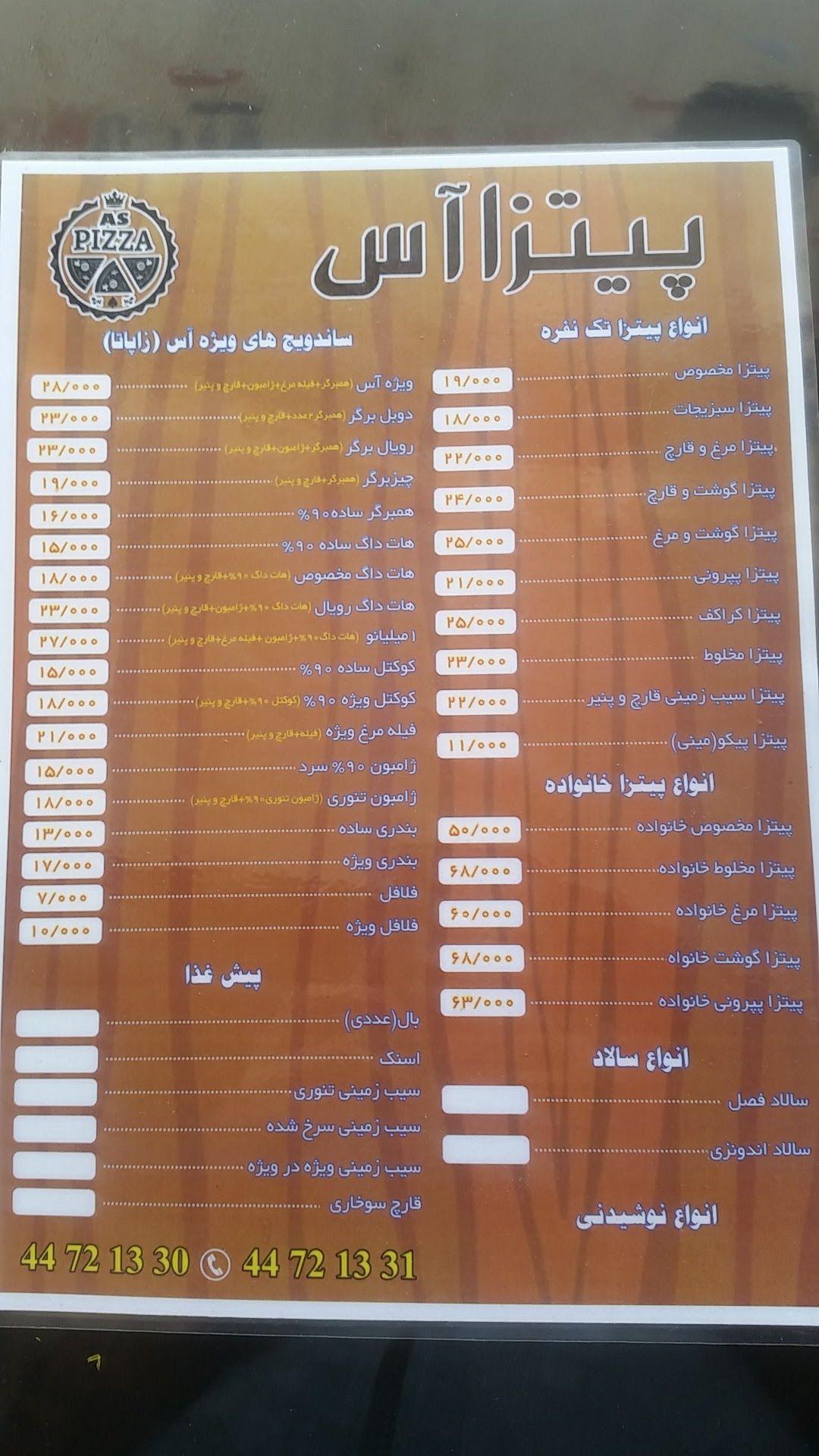 فست فودپیتزا آس
