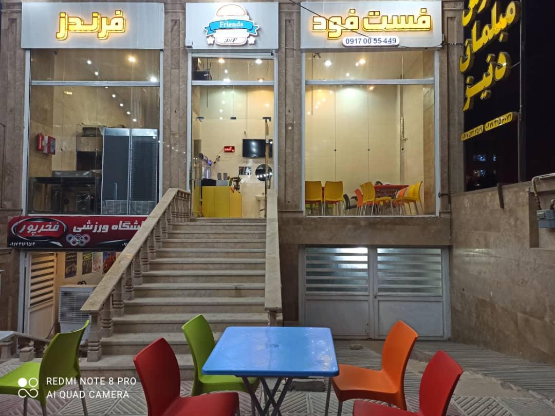 فست فود فرندز