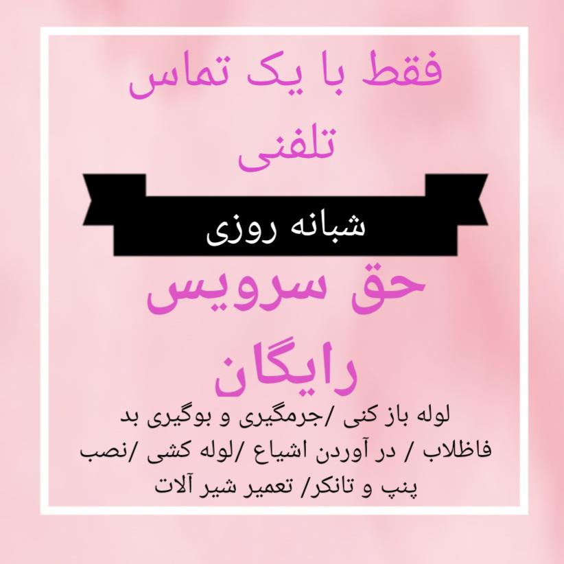 لوله بازکنی هزارجریب