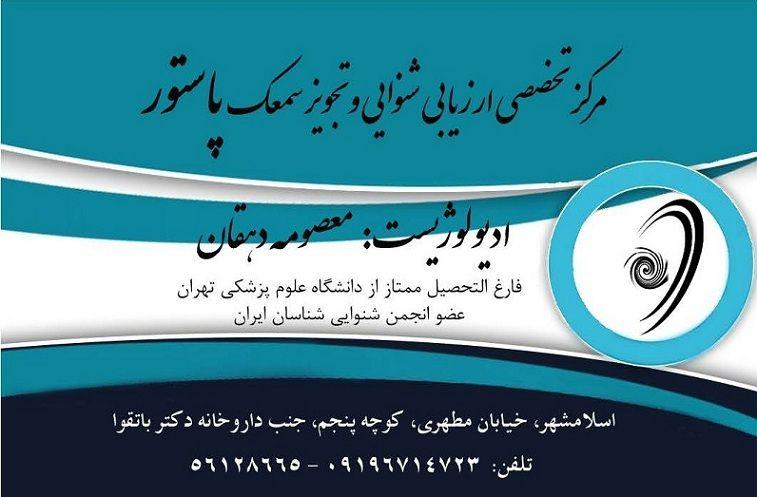 شنوایی سنجی و سمعک