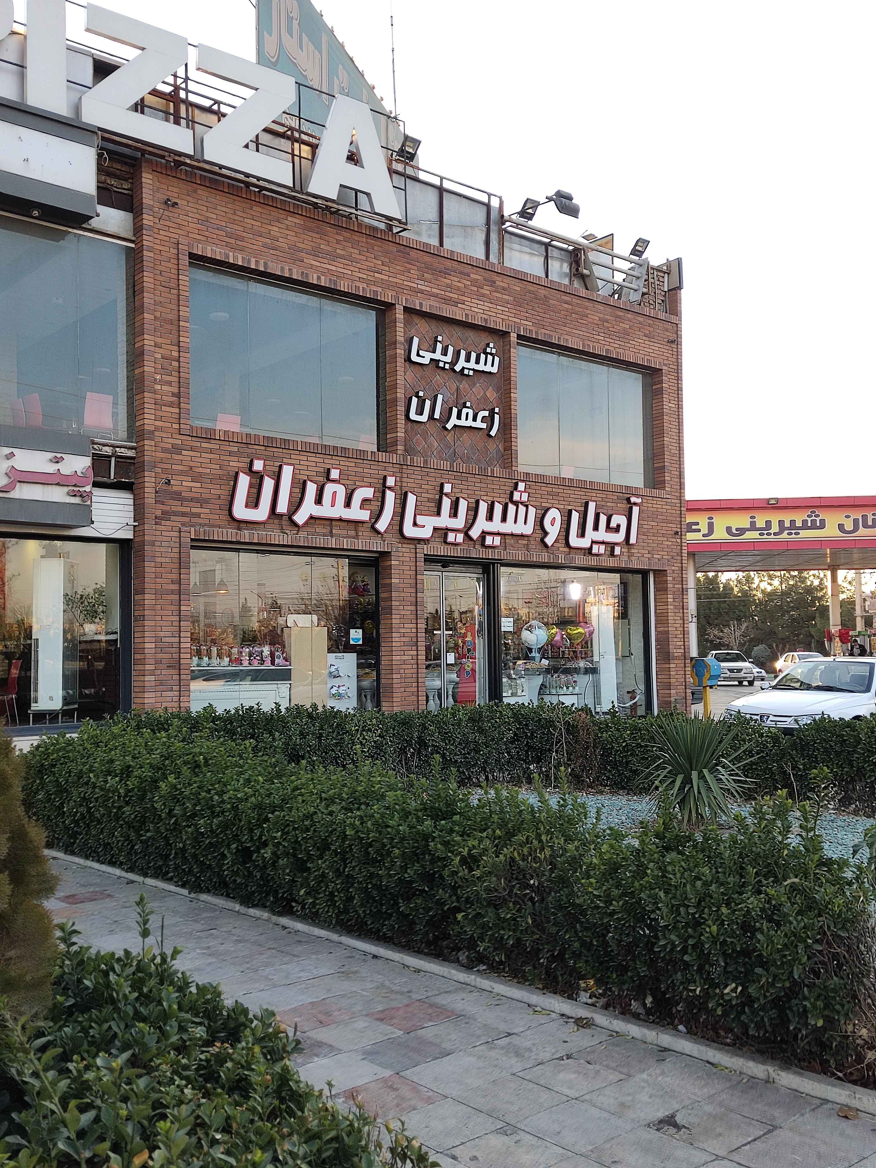 قنادی زعفران