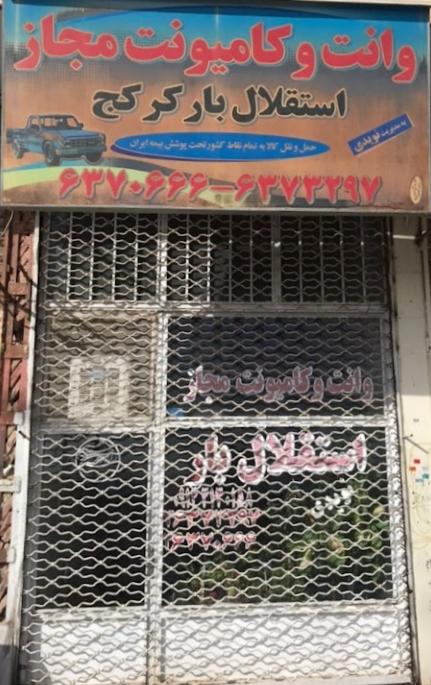 استقلال بار تبریز
