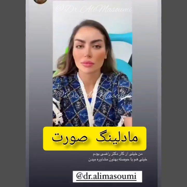 کلینیک زیبایی دکتر معصومی
