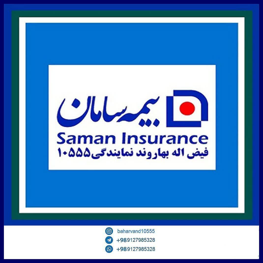 نمایندگی بیمه سامان تهران کد 10555