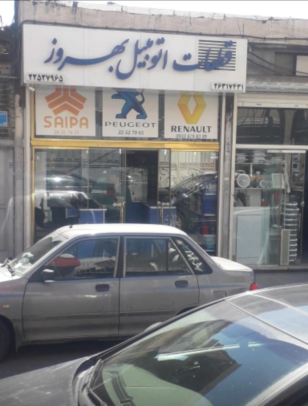قطعات اتومبیل بهروز