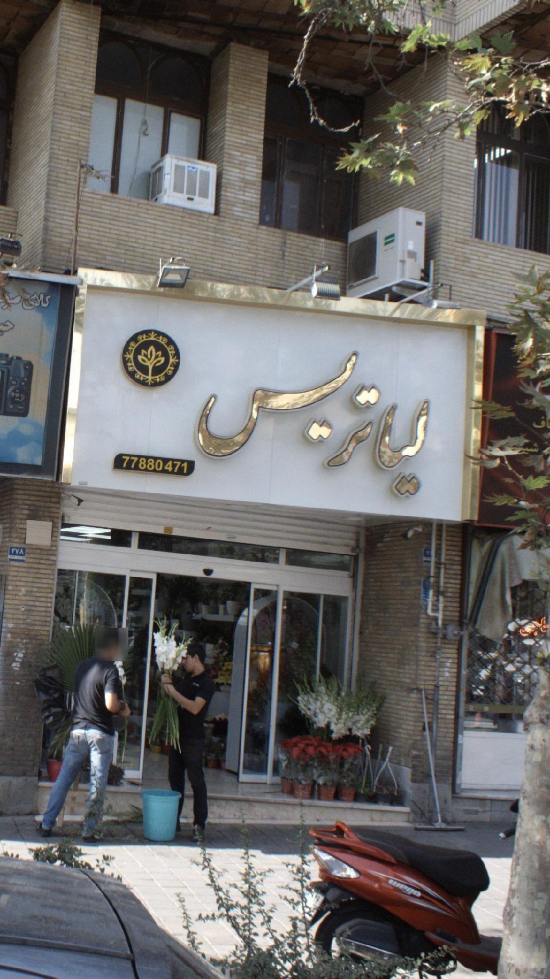 لیاتریس