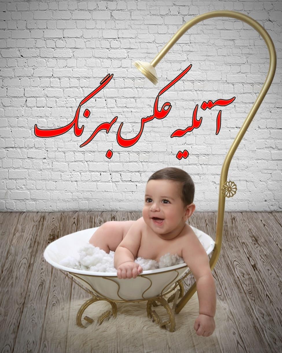 عکاسی و آتلیه بهرنگ