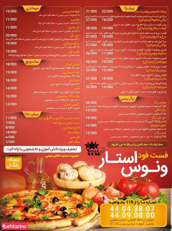 فست فود ونوس استار