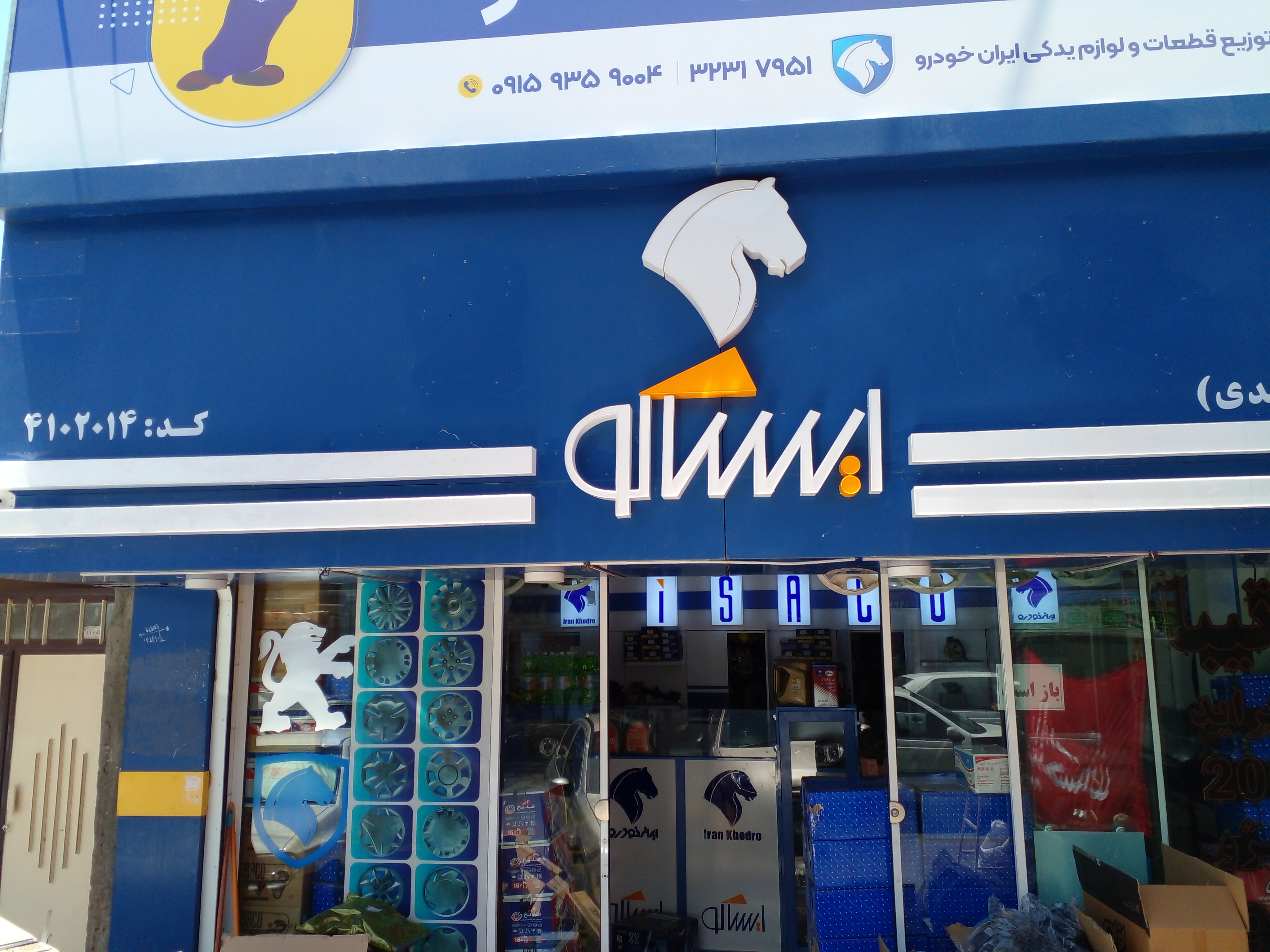 لوازم یدکی احمدی