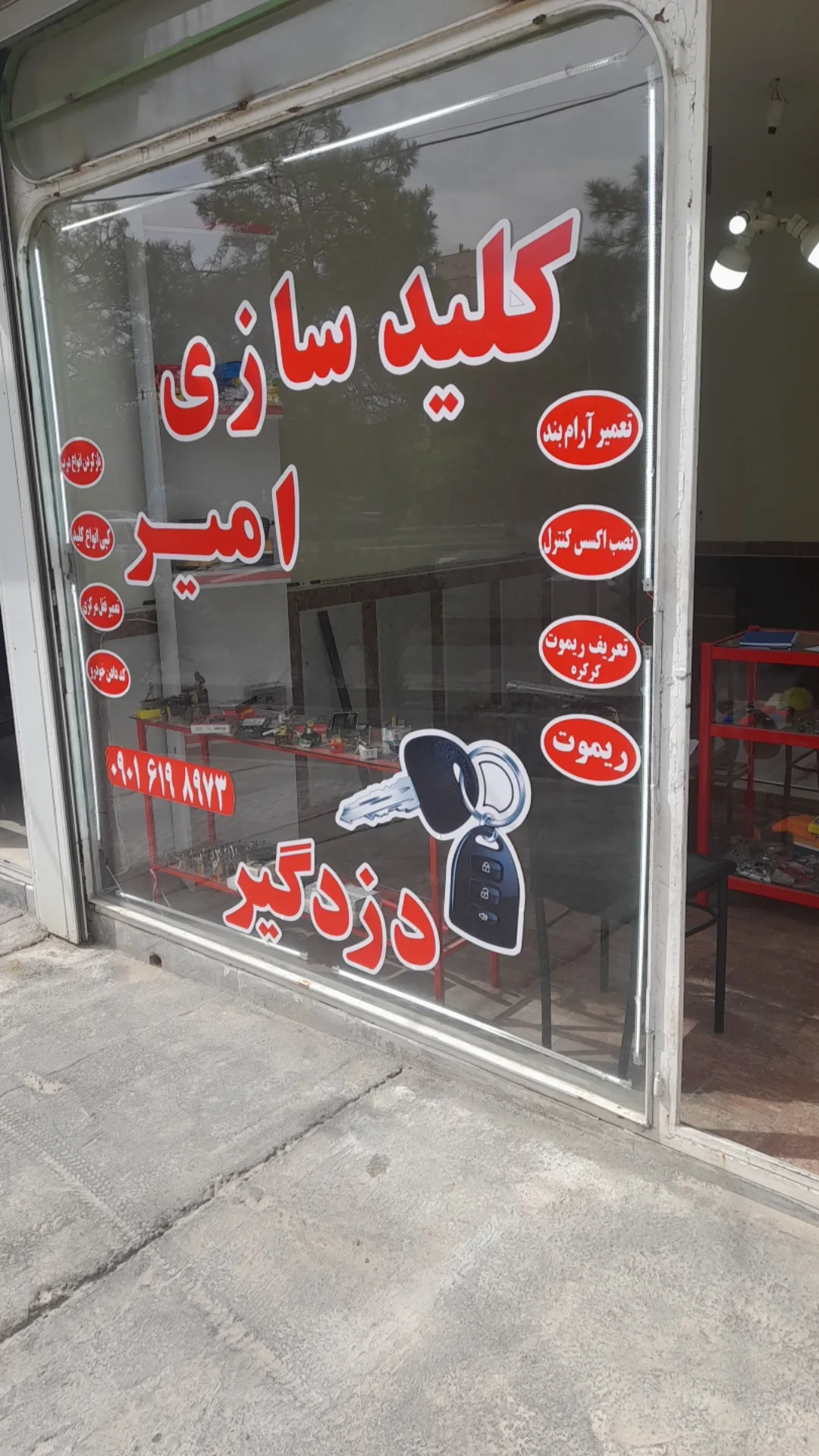کلیدسازی یعقوبی جاوید