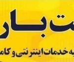 کافی نت باران