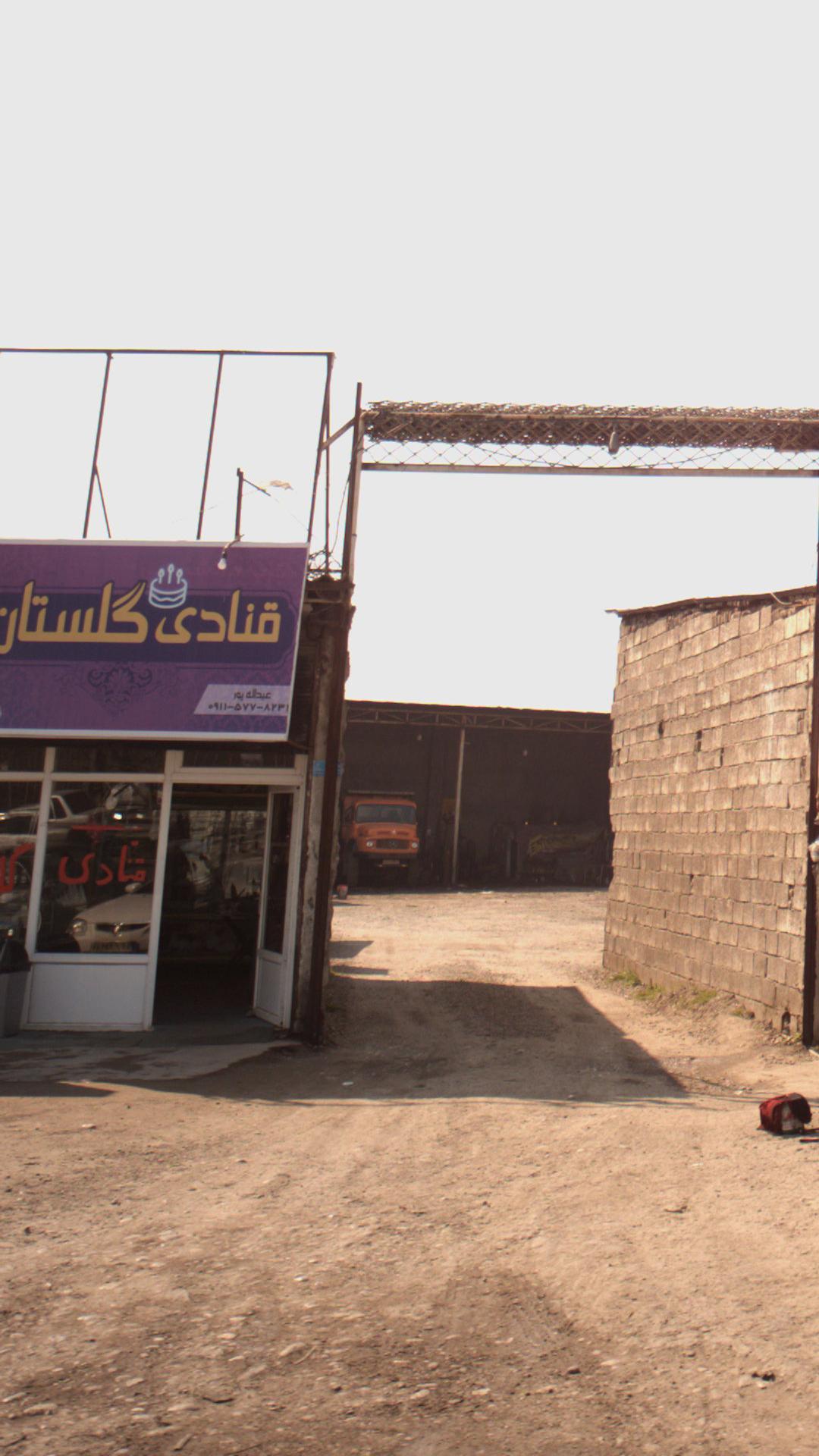 قنادی گلستان
