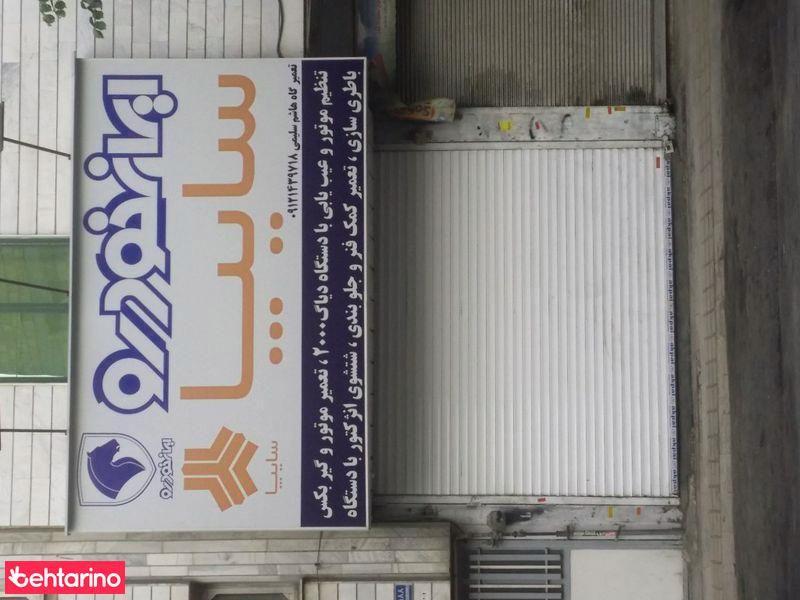 قطعات سایپا