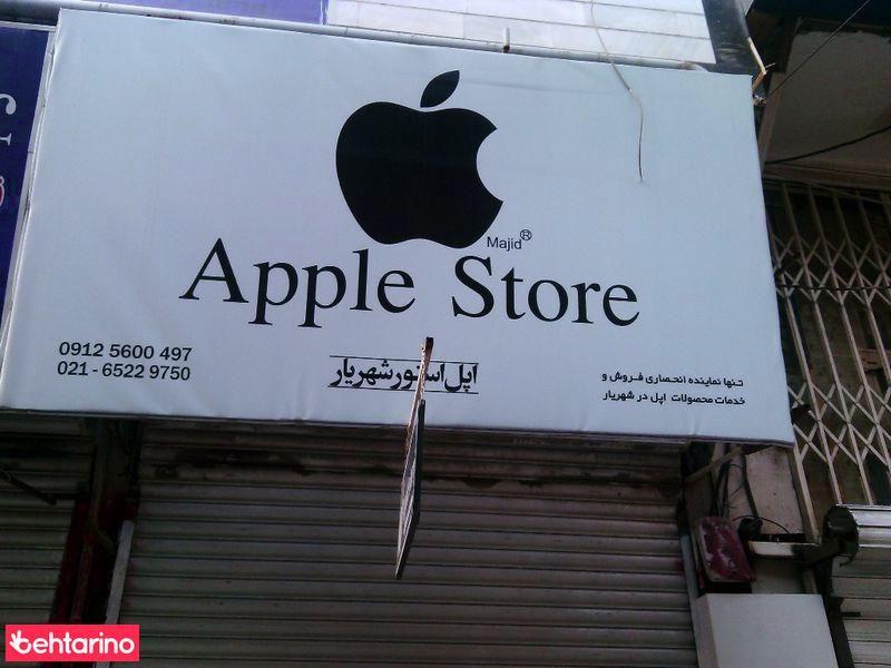 اپل استور