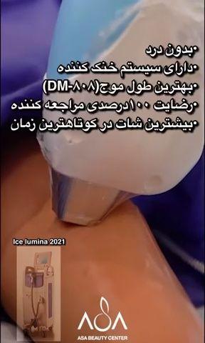 مرکز تخصصی  پوست و زیبایی آسا