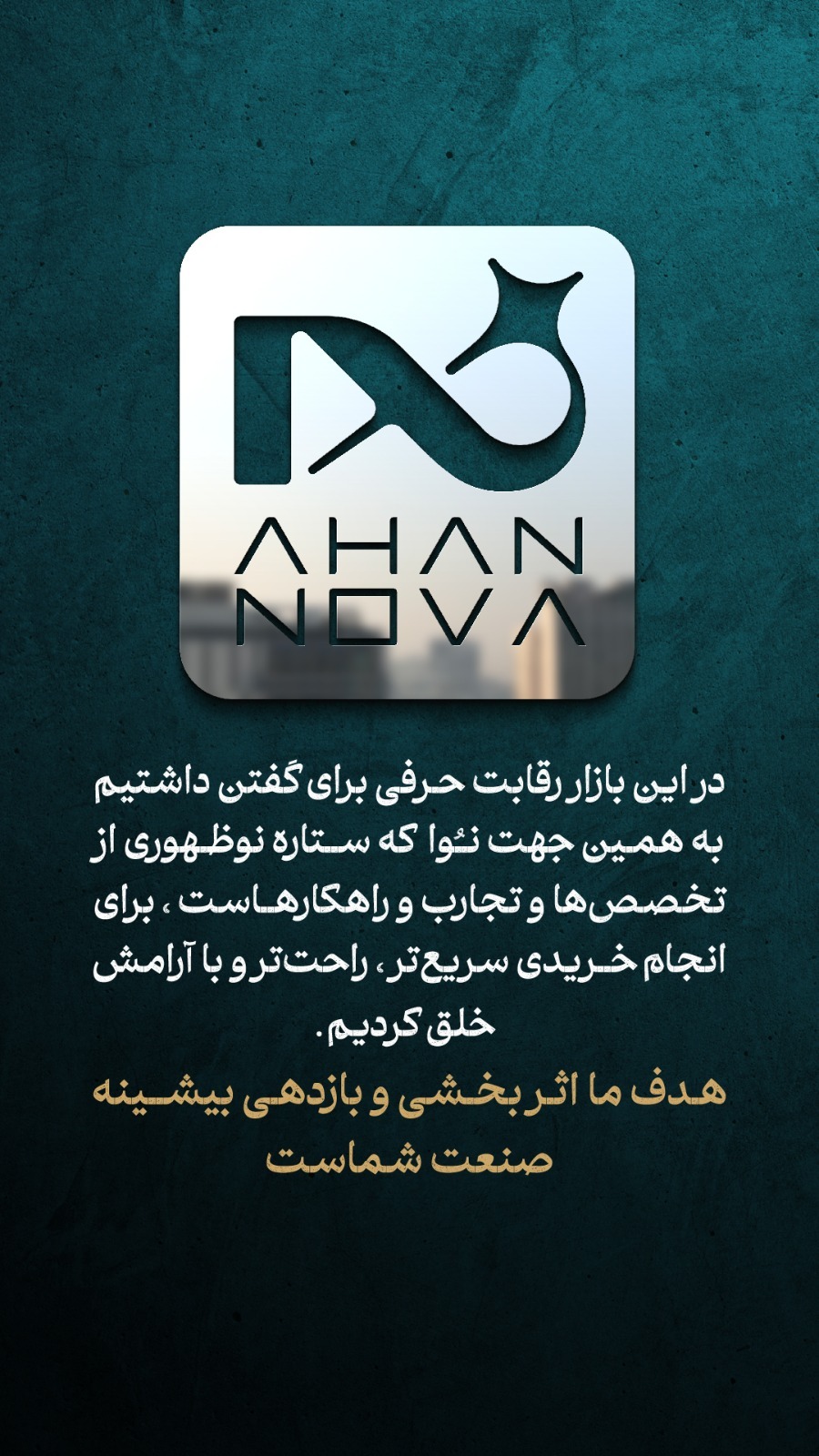 آهن نوا
