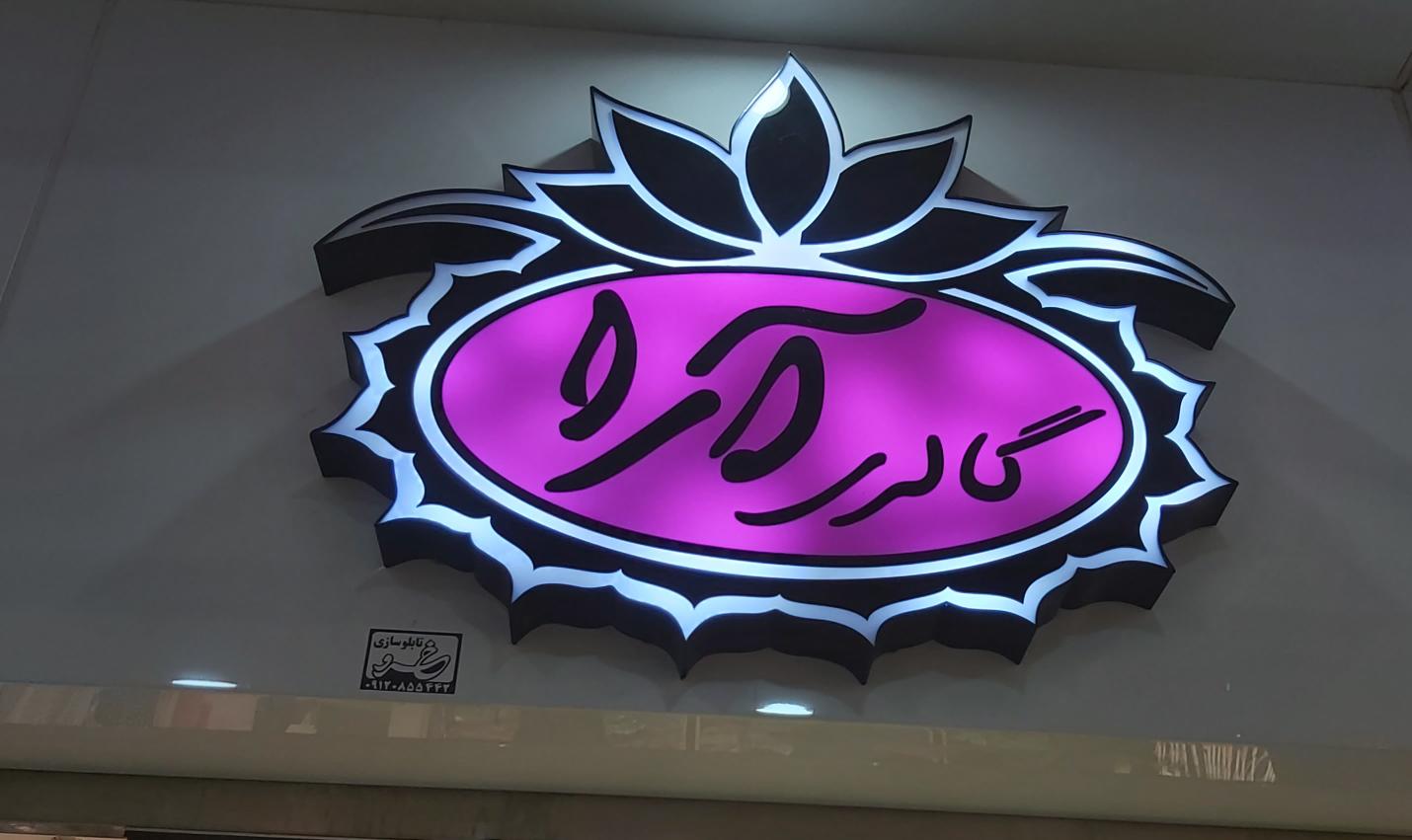 گالری آرا