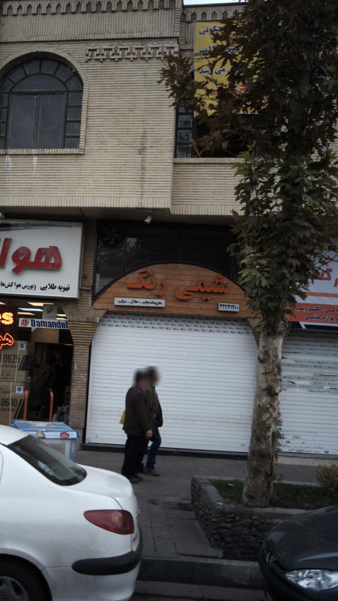 شیمی رنگ