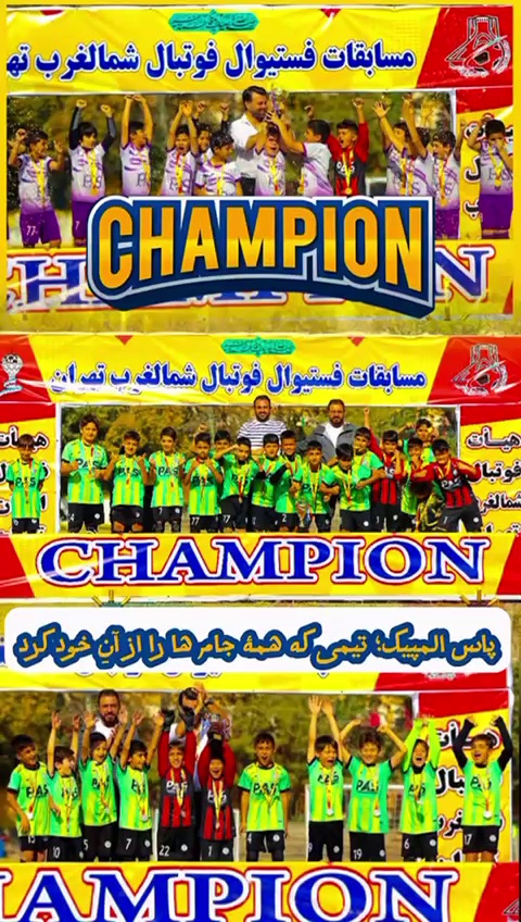 مدرسه فوتبال پاس المپیک (شعبه 1)