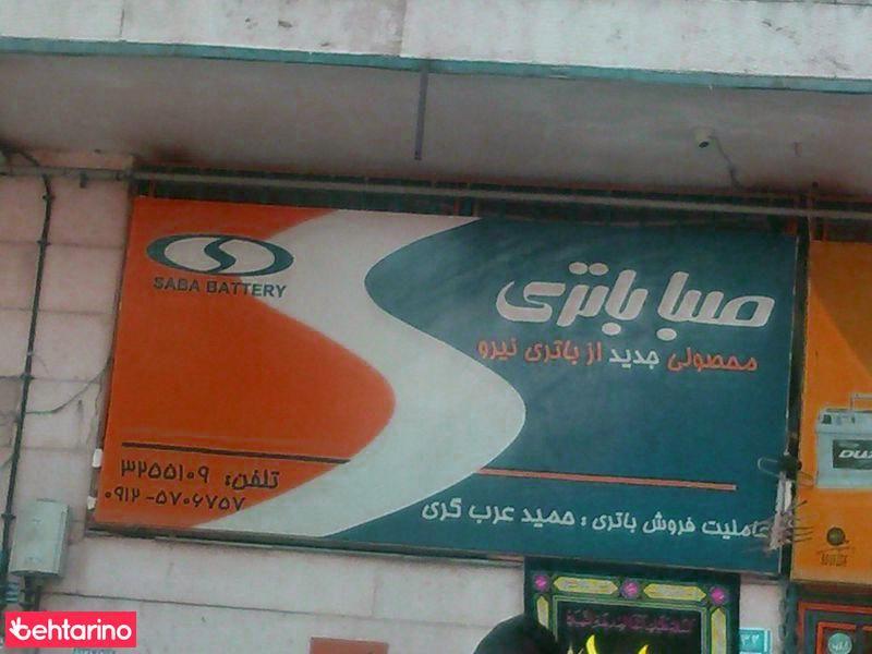 صبا باتری