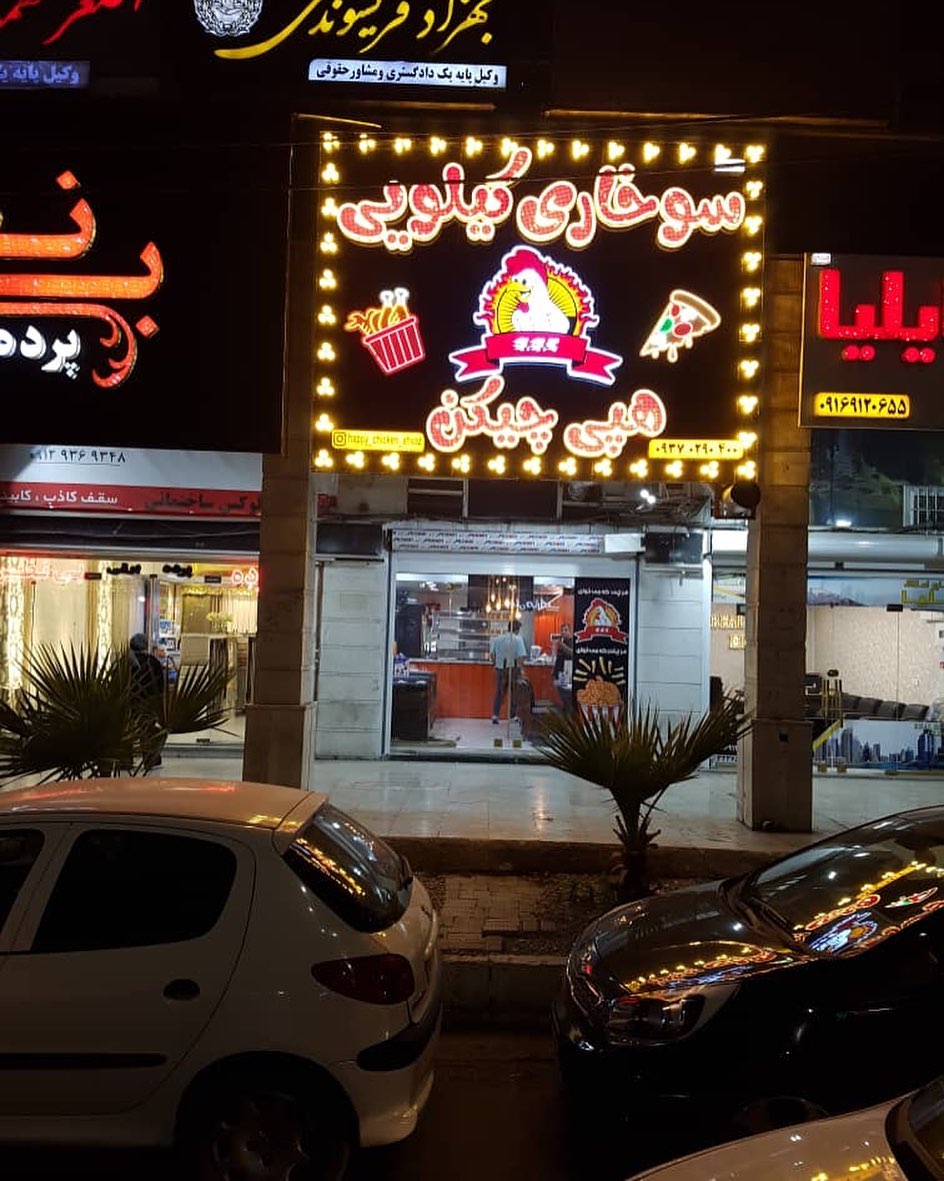 هپی چیکن