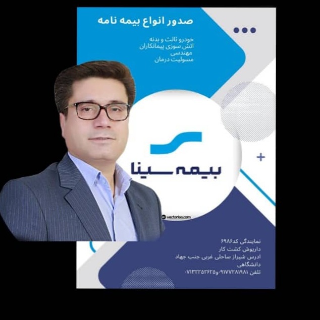 بیمه سینا نمایندگی کد۶۹۸۶ کشتکار