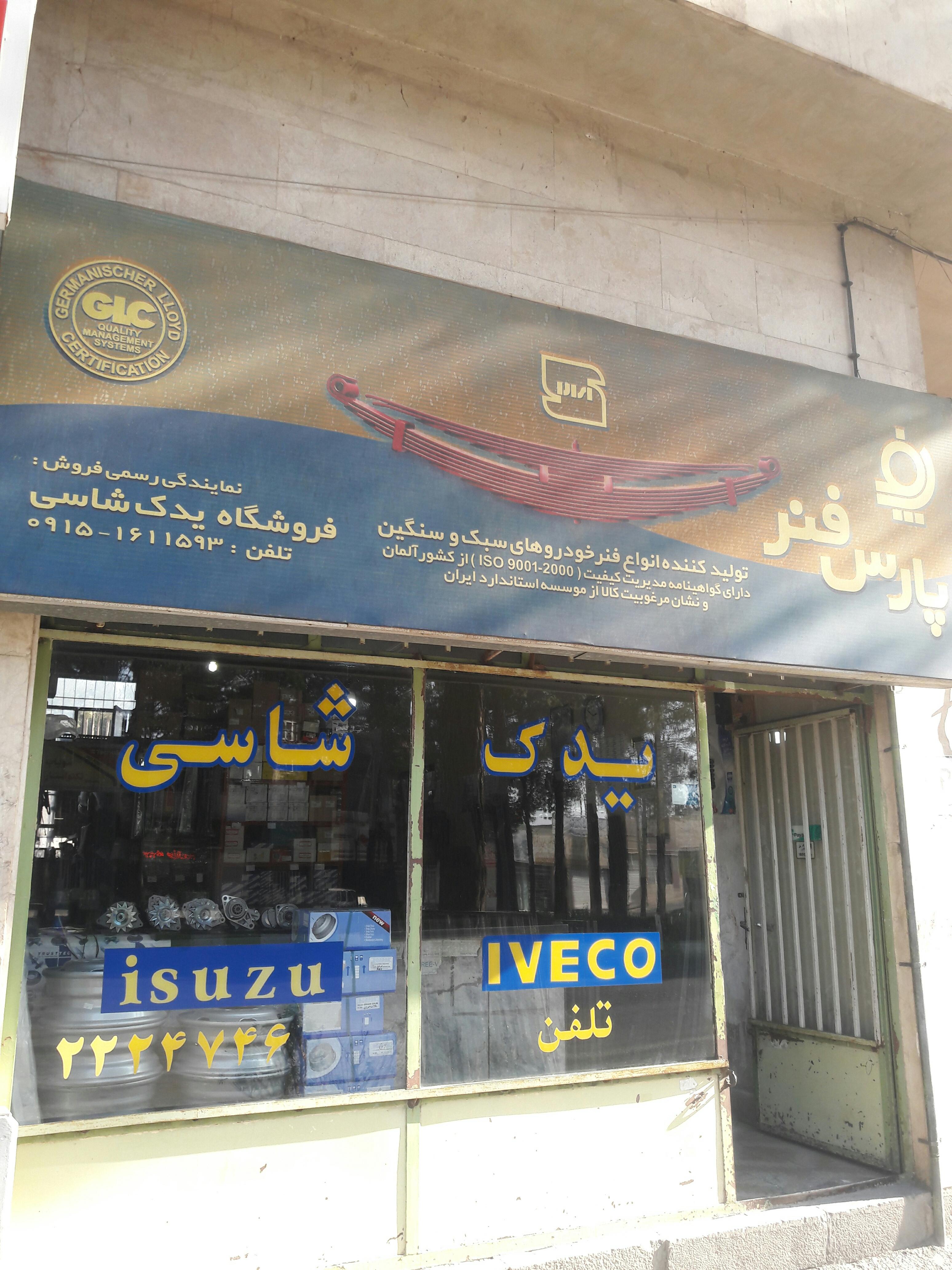 لوازم یدکی ماشین سنگین یدک شاسی