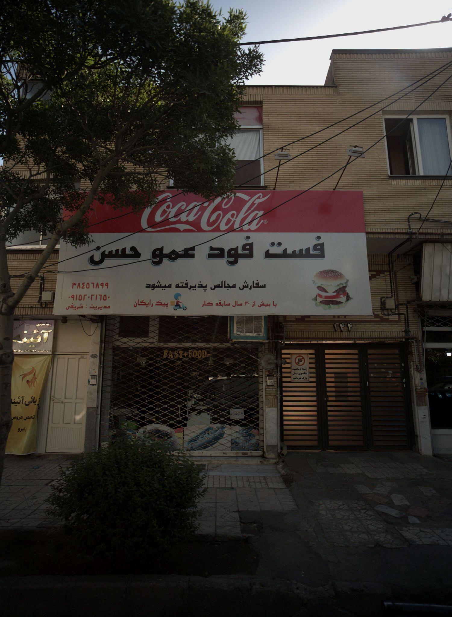 فست فود عموحسن