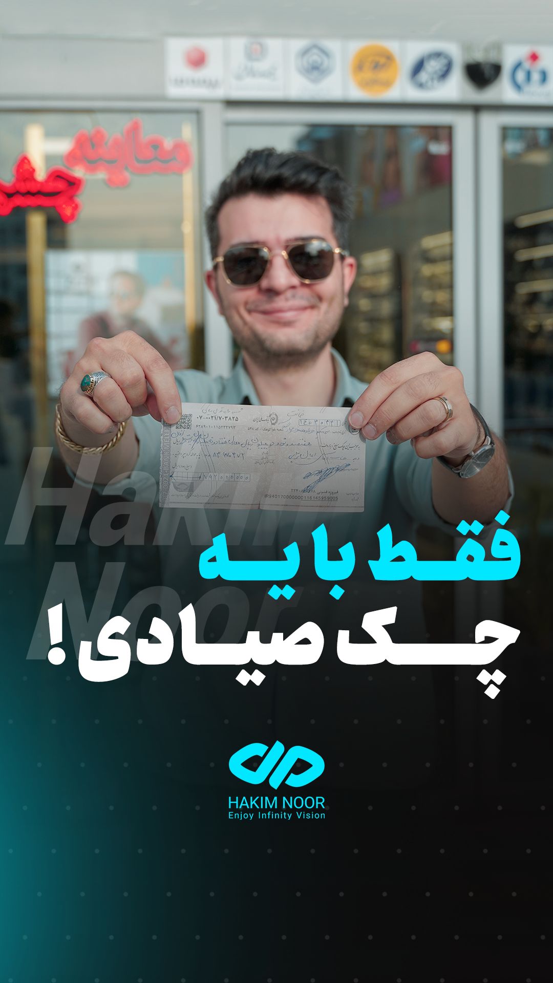 کلینیک معاینه چشم و عینک حکیم نور