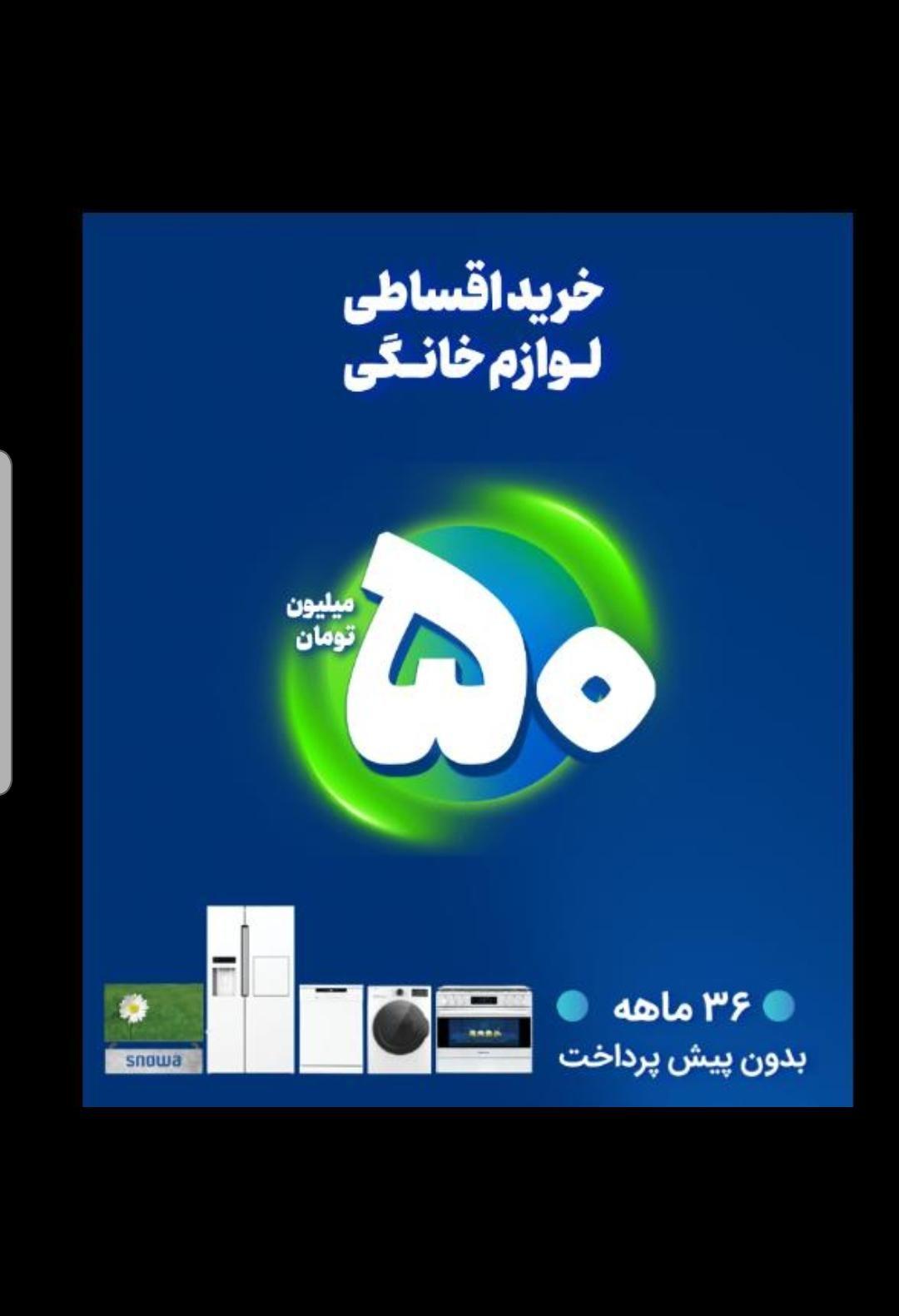 فروشگاه معصومی - اسنوا