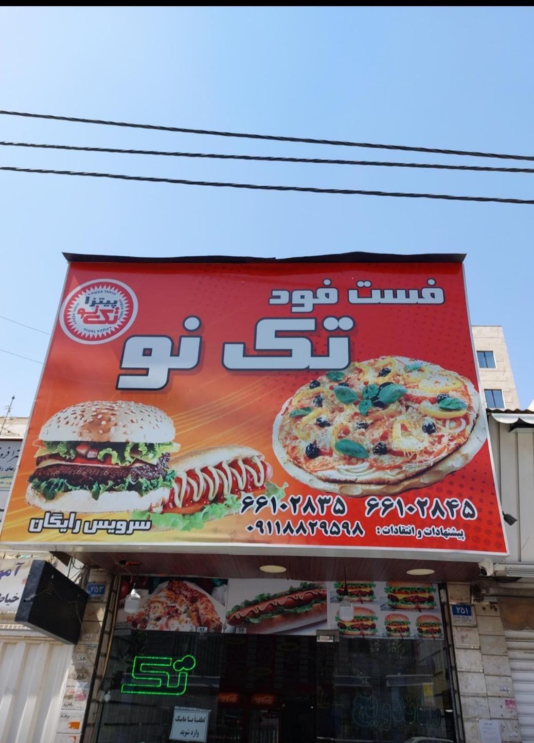 فست فود تک نو