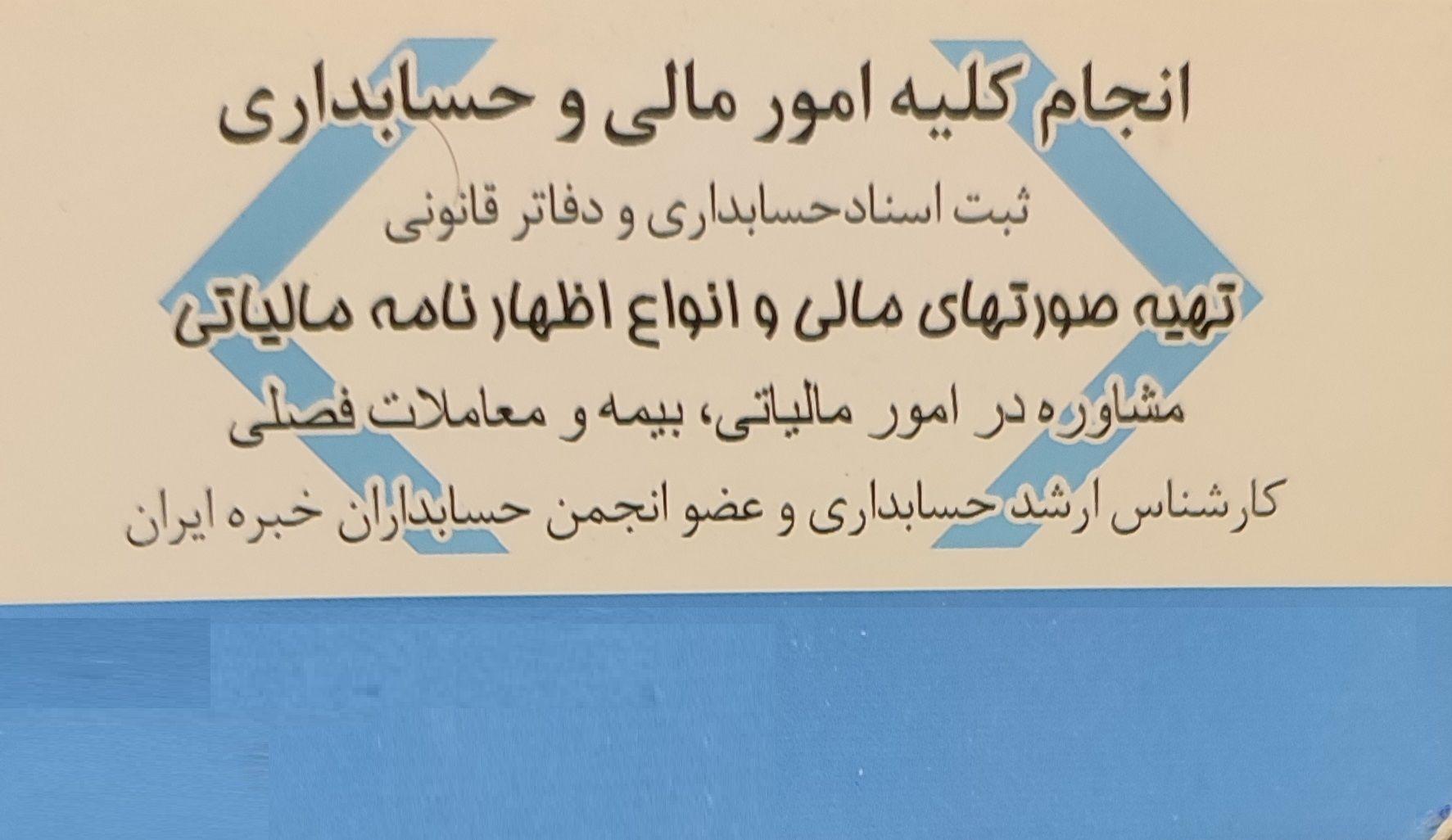 خدمات مالی و حسابداری و حسابرسی حسینی