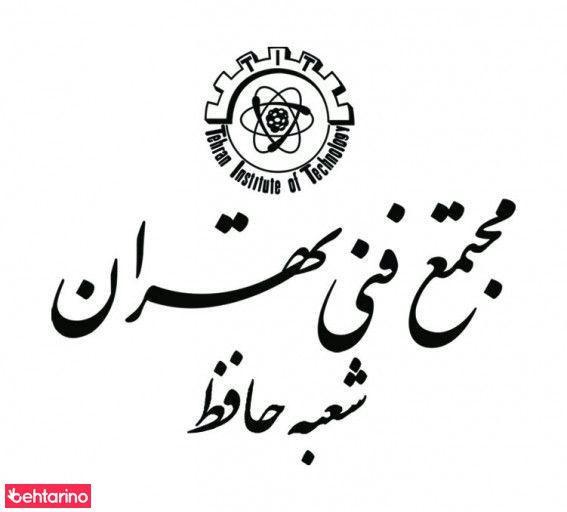 دهکده جهانی مرکز حافظ