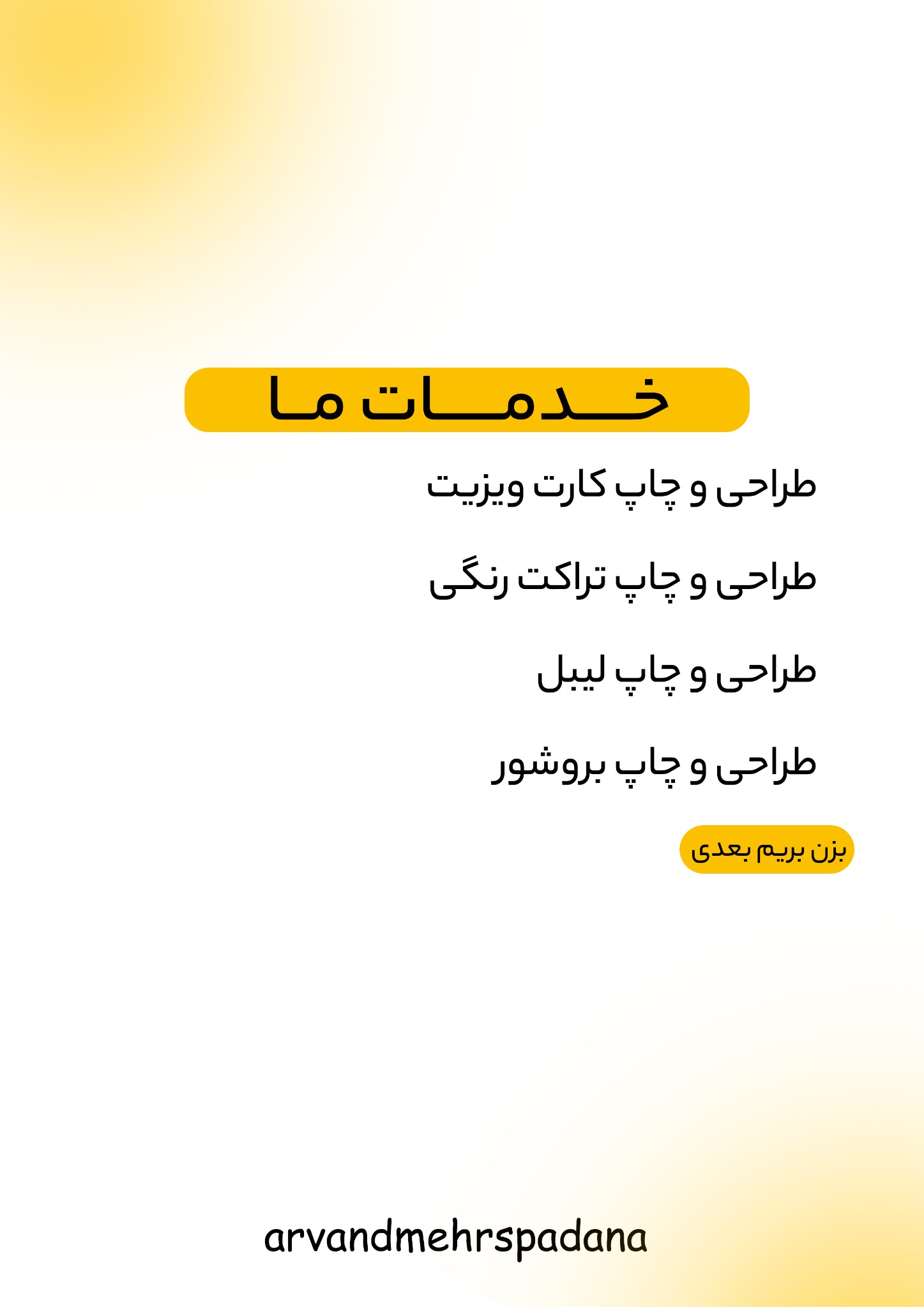 آروند مهر اسپادانا