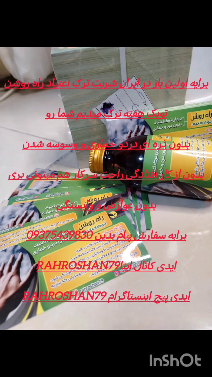 ترک اعتیاد راه روشن